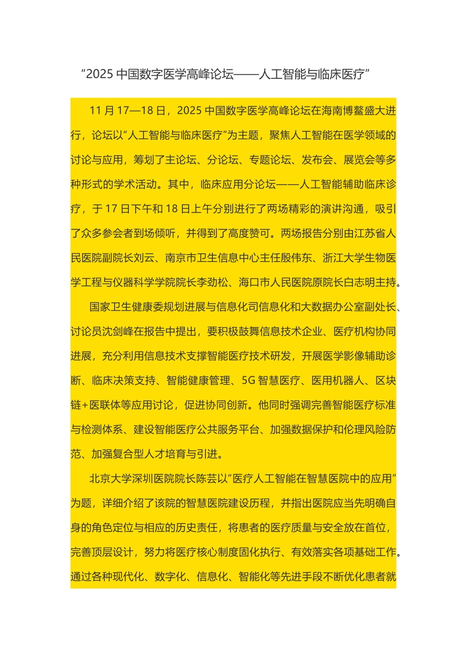 中国数字医学高峰论坛_第1页