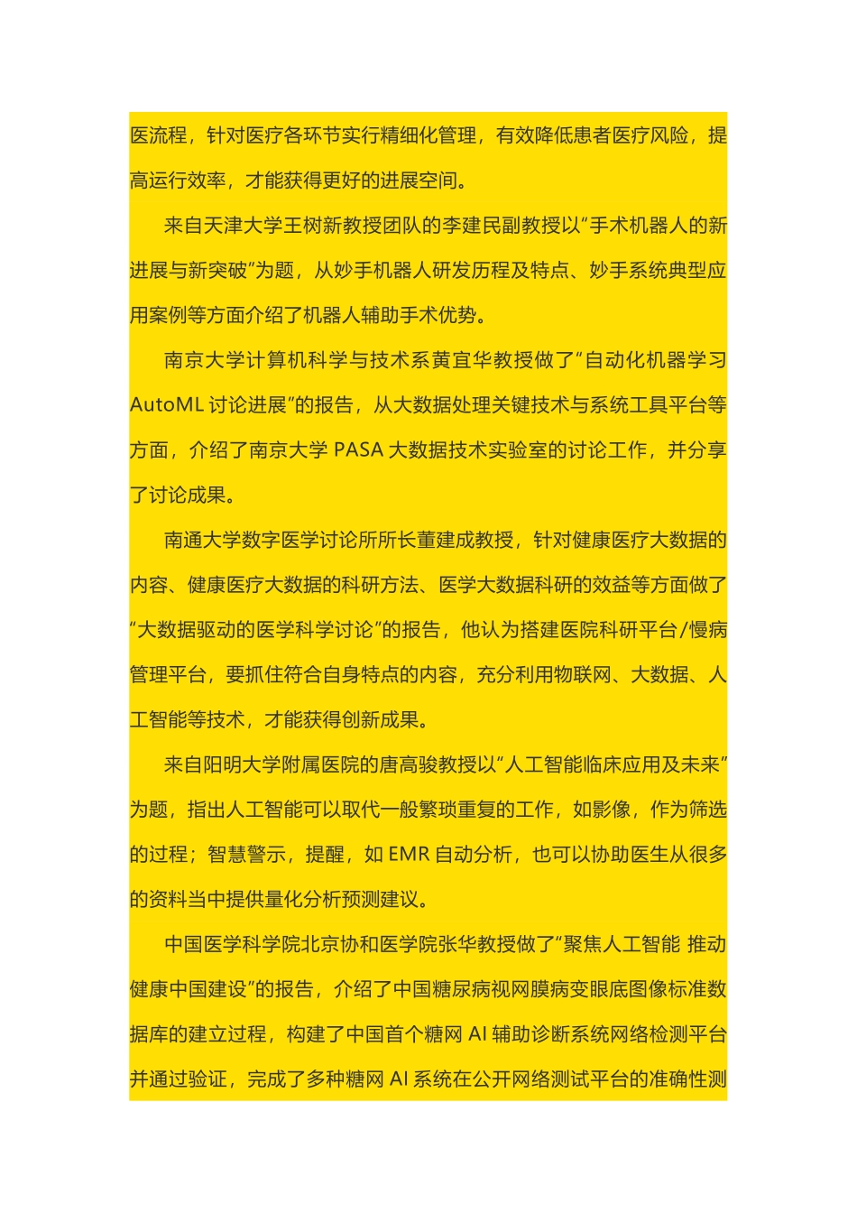 中国数字医学高峰论坛_第2页