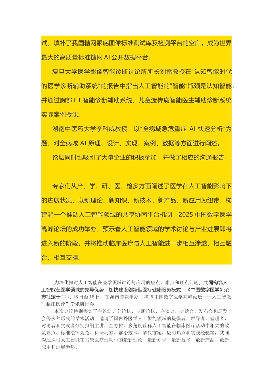 中国数字医学高峰论坛_第3页