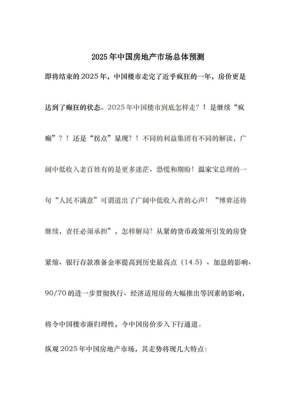 中国房地产市场总体预测_第1页