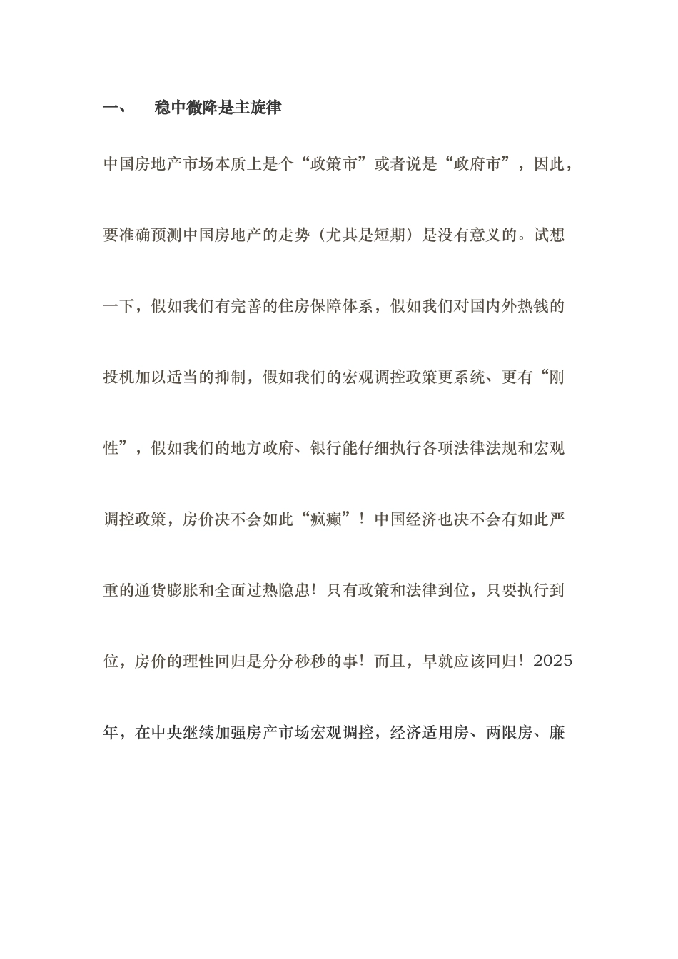 中国房地产市场总体预测_第2页