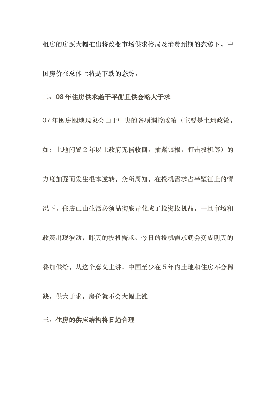 中国房地产市场总体预测_第3页