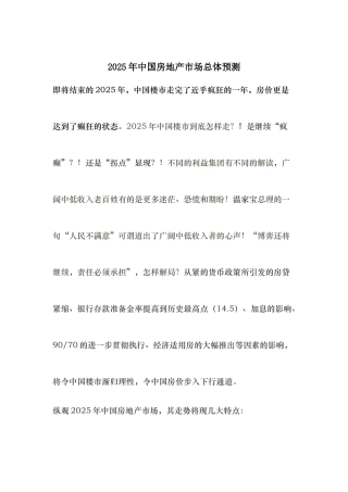 中国房地产市场总体预测