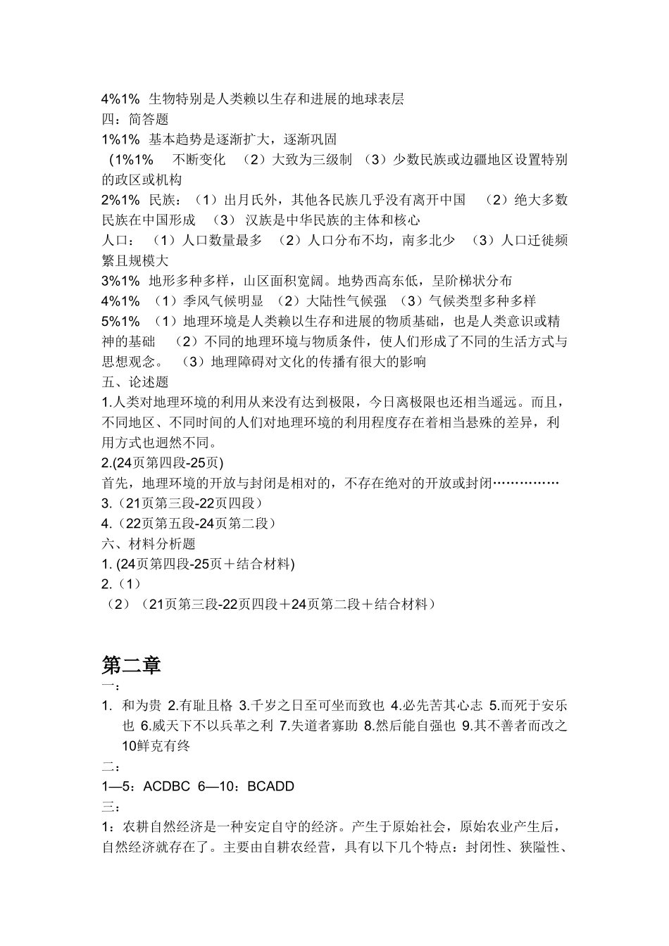 中国文化概论习题集答案_第3页