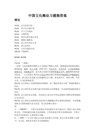 中国文化概论习题集答案