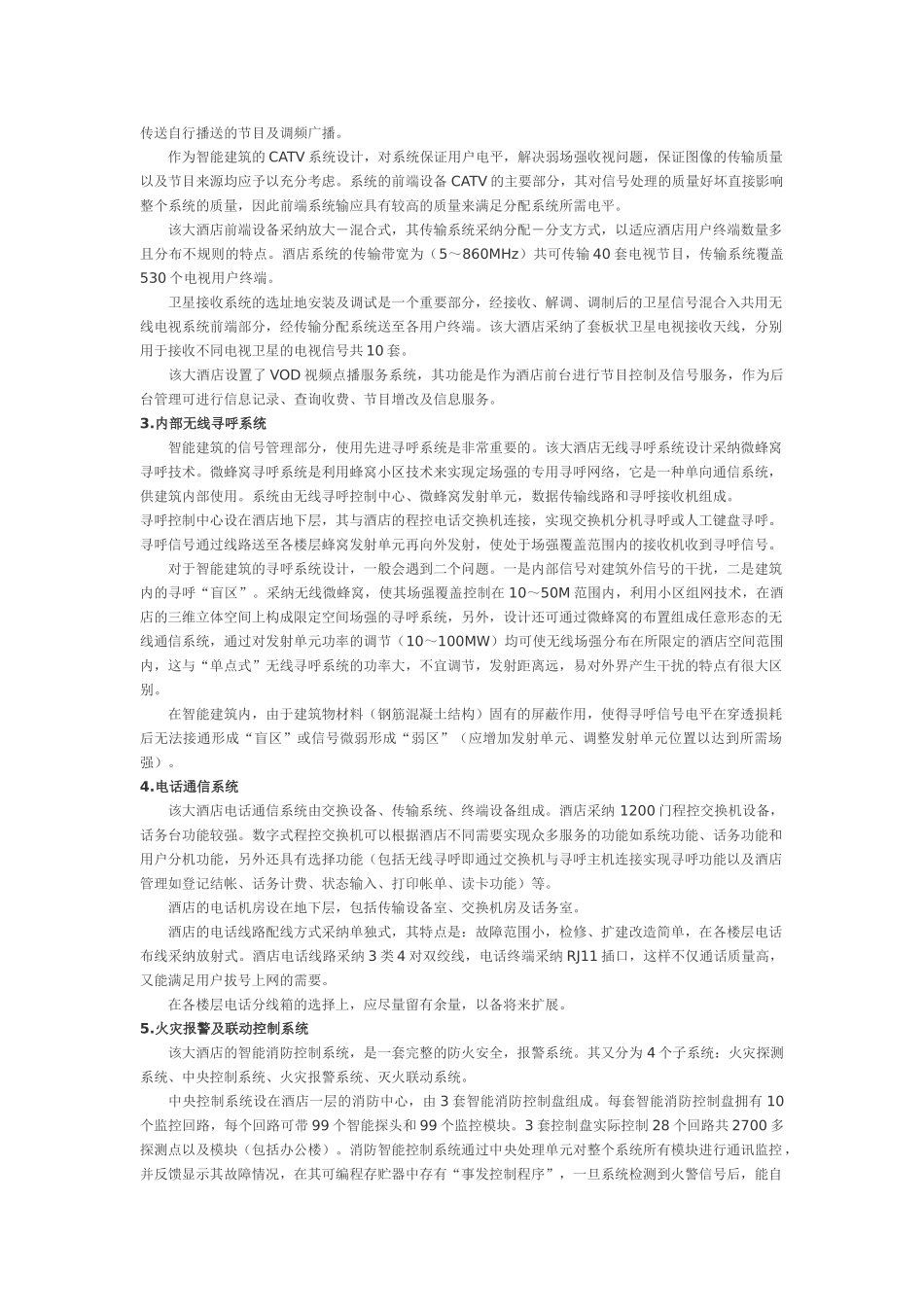 中国数字化家园_第2页