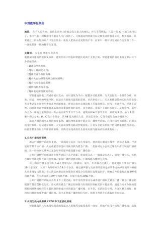 中国数字化家园