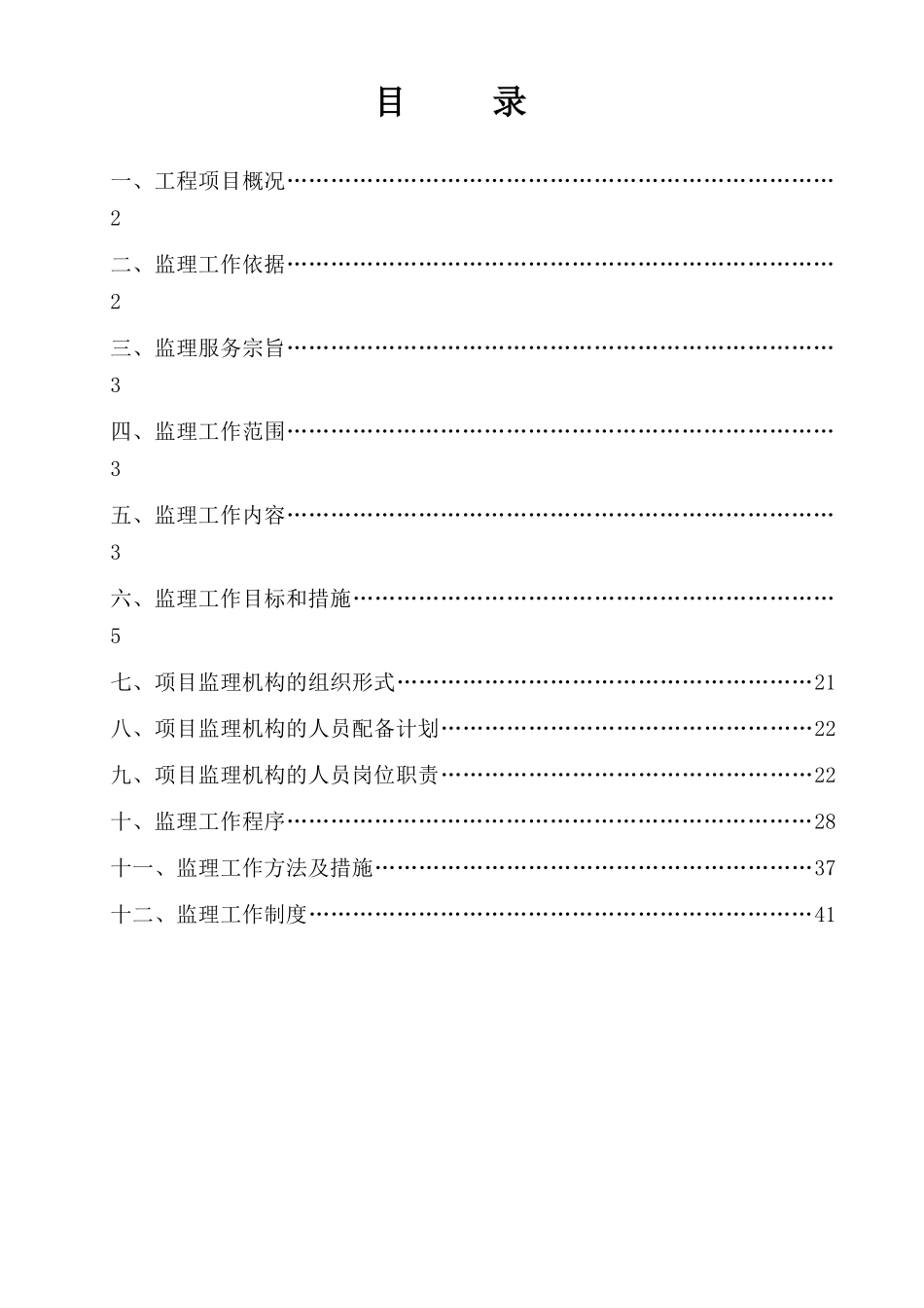 中国文字博物馆主体馆工程监理规划_第2页