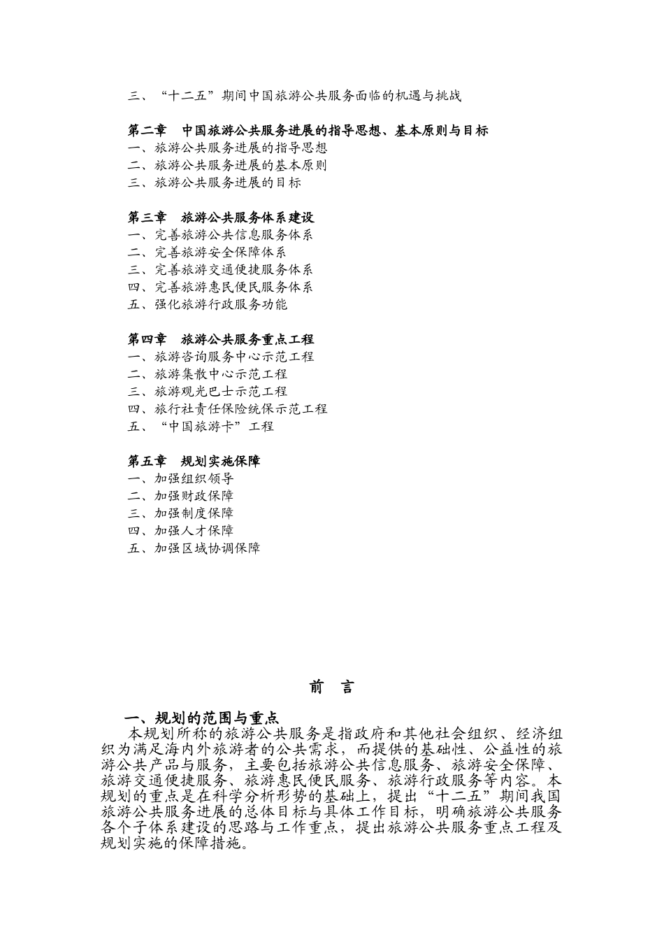 中国旅游公共服务“十二五”专项规划_第2页
