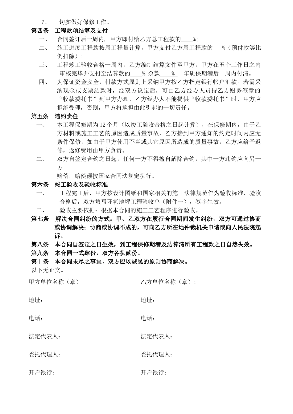 中国某交易会琶州展馆环氧地坪漆工程施工合同_第3页