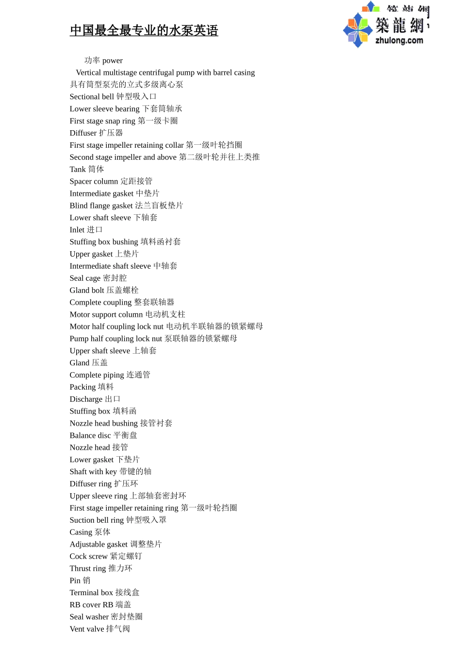 中国最全最专业的水泵英语p_第1页