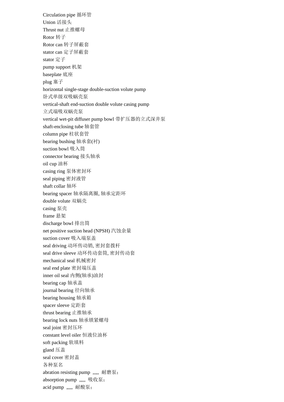 中国最全最专业的水泵英语p_第2页