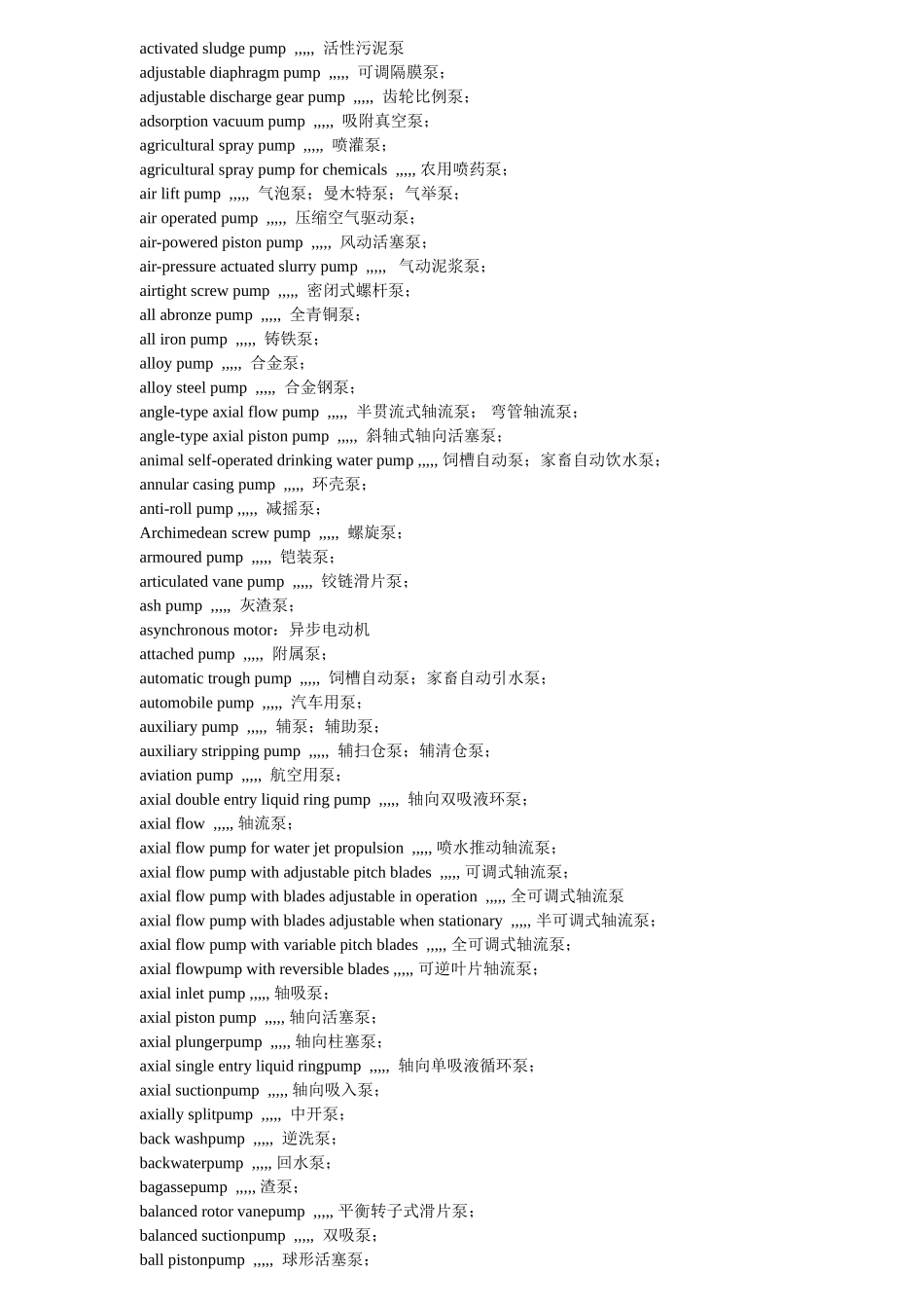 中国最全最专业的水泵英语p_第3页