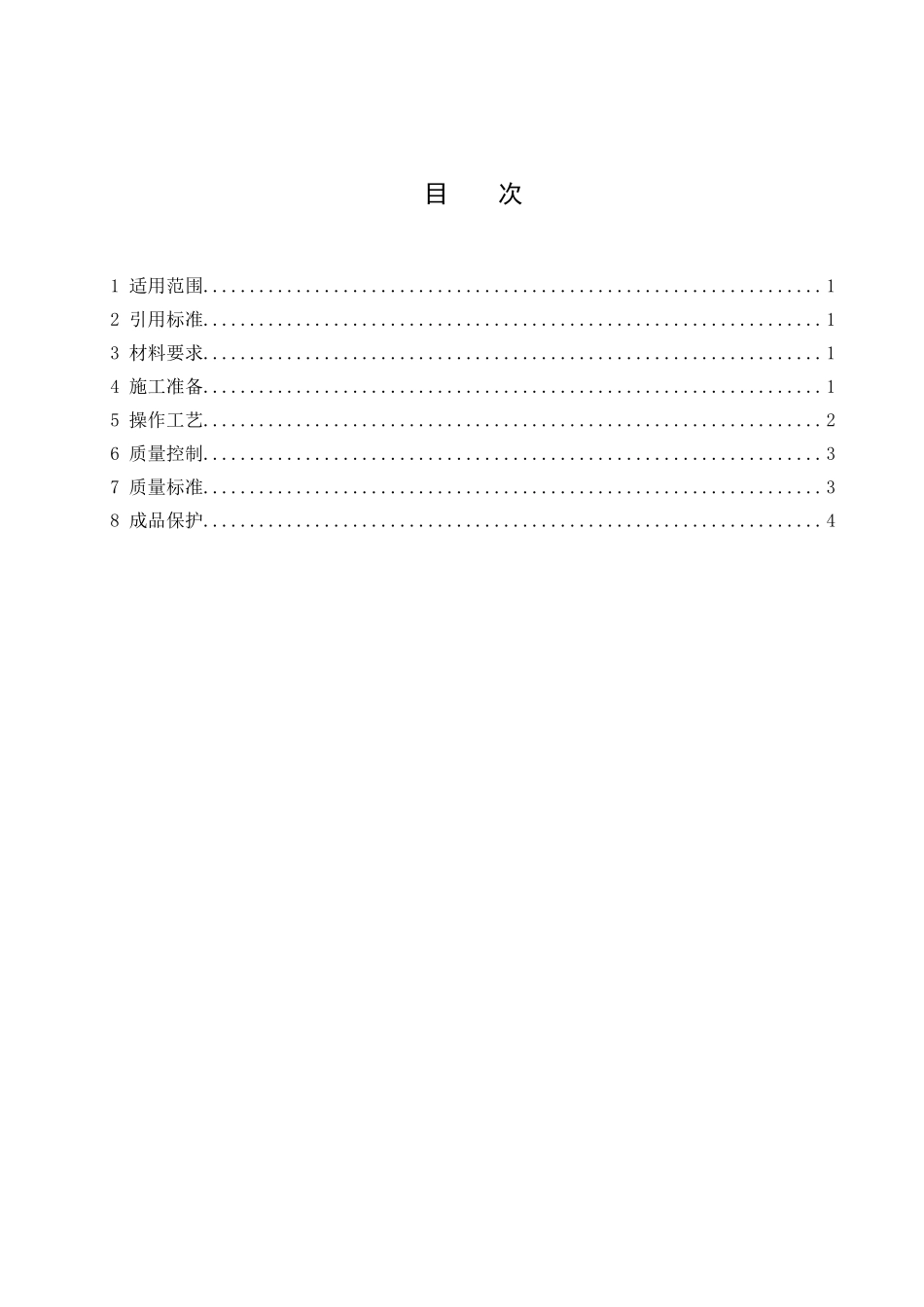 中国某建设总公司人工回填土施工工艺_第2页