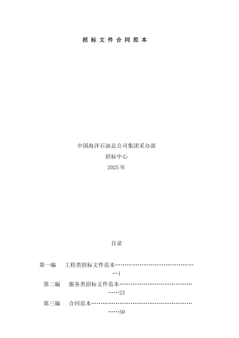中国某石油总公司招标文件合同范本_第2页