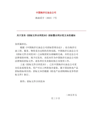 中国某石油总公司招标文件合同范本