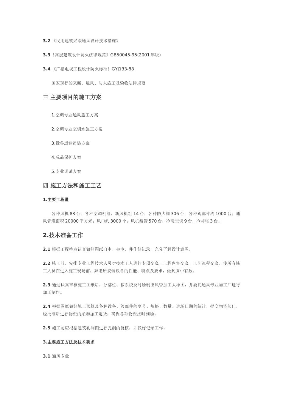 中国气象科技大厦工程施工组织设计_第2页