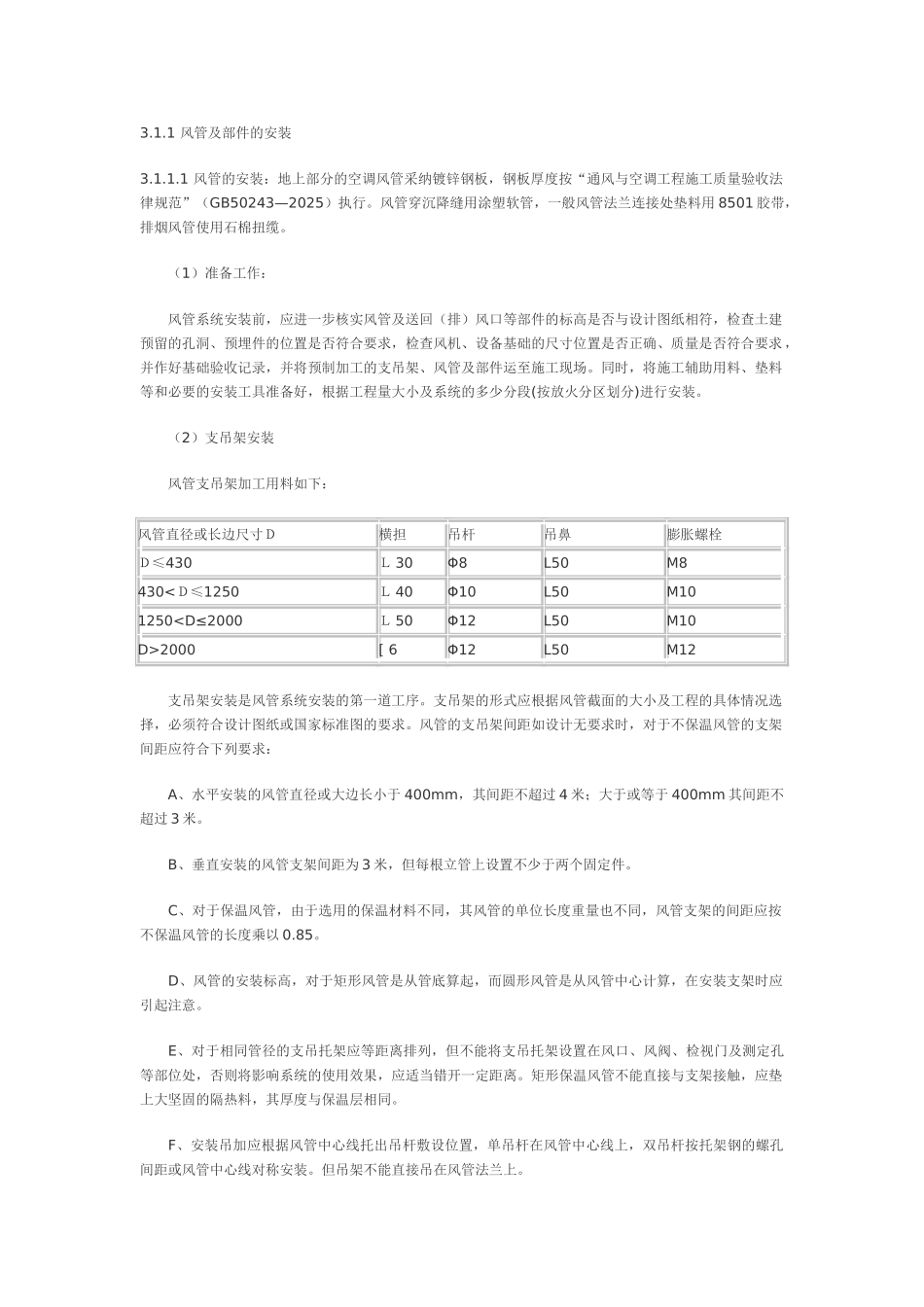 中国气象科技大厦工程施工组织设计_第3页