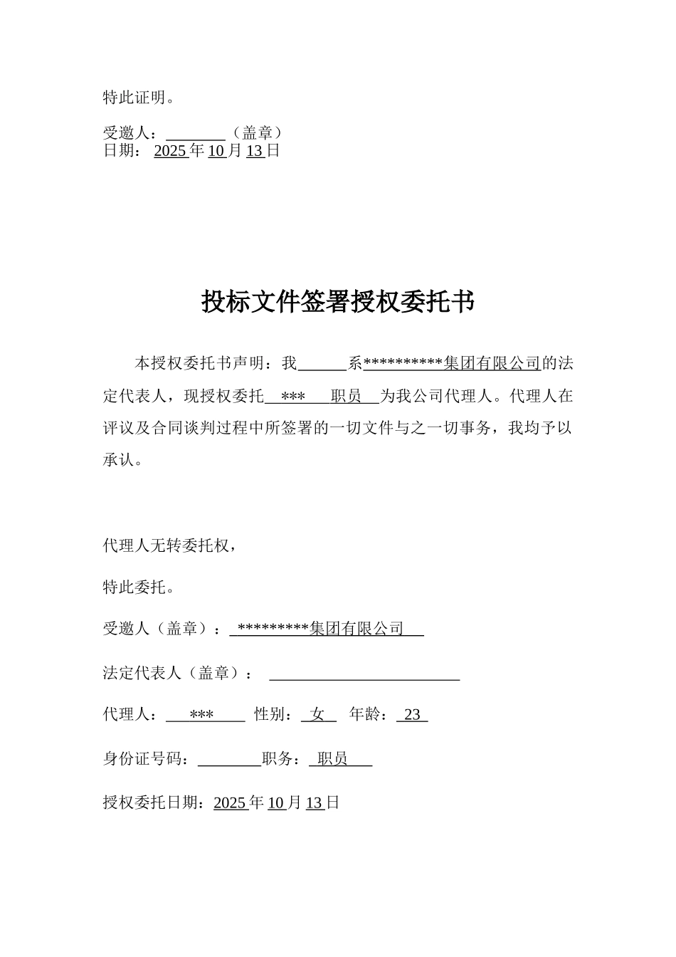 中国某银行高级客户会所室外园林工程_第2页