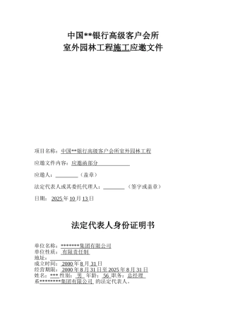 中国某银行高级客户会所室外园林工程