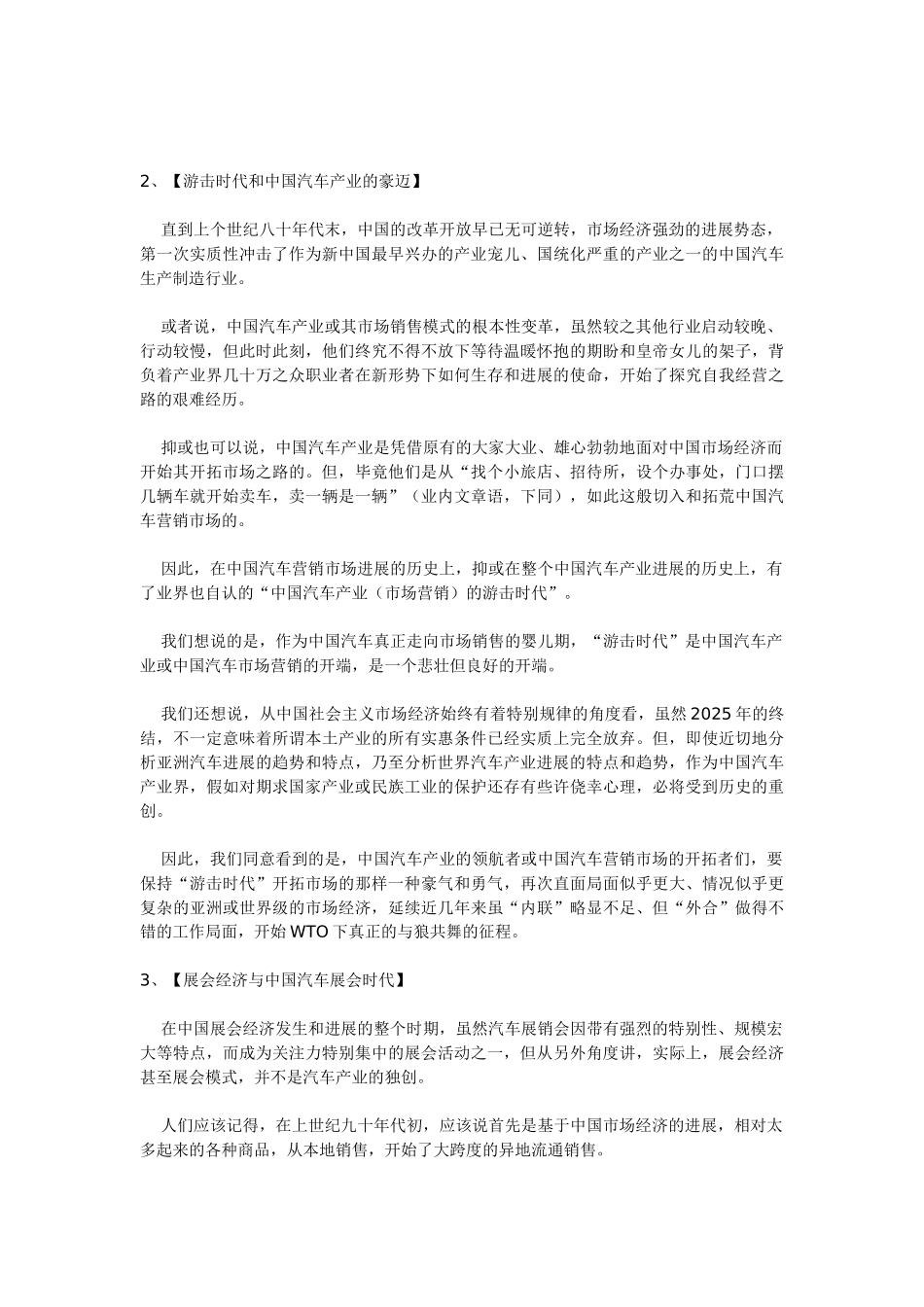 中国汽车产业销售市场营销模式_第2页