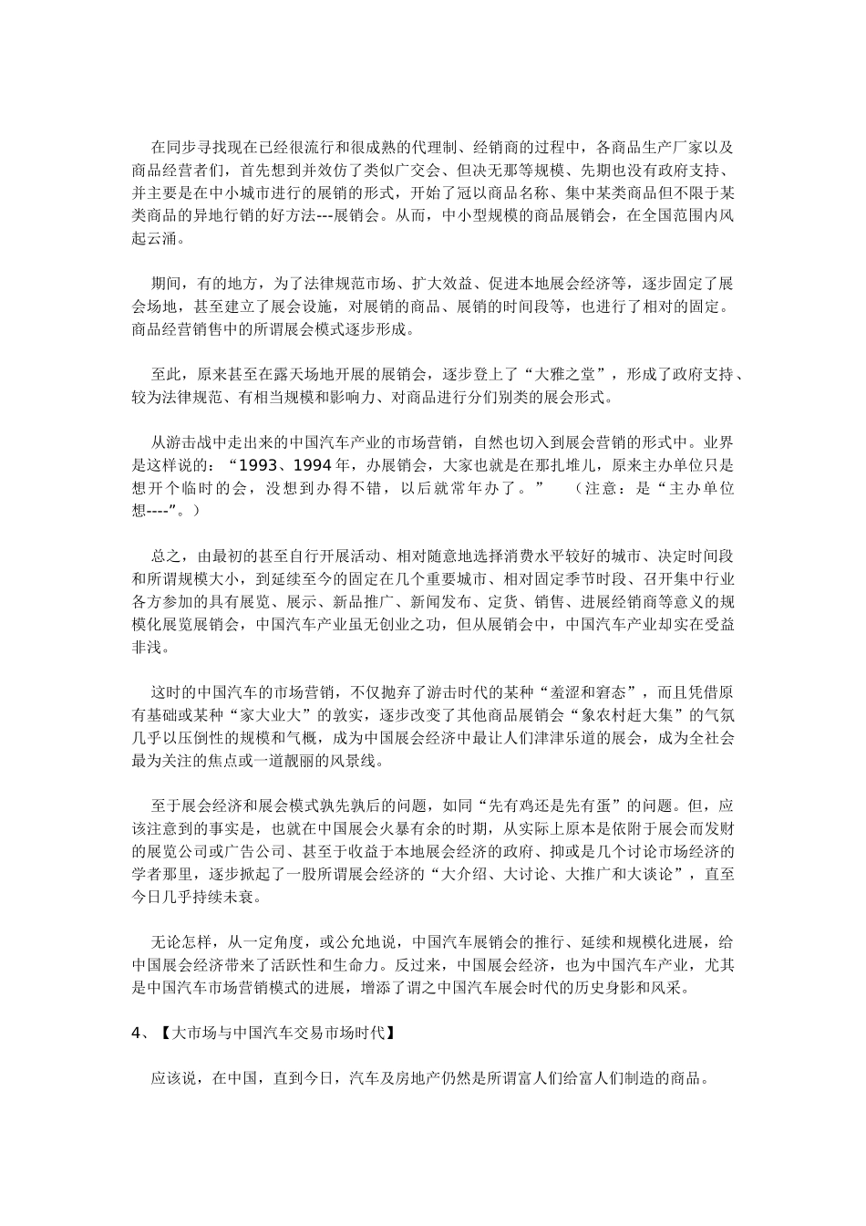中国汽车产业销售市场营销模式_第3页