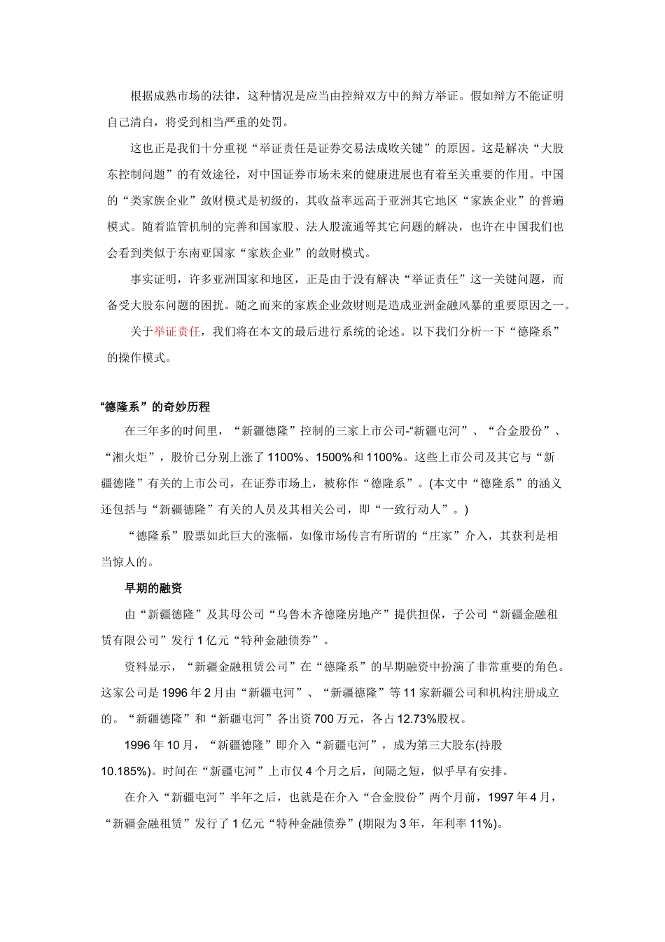 中国独特的类家族企业_第2页