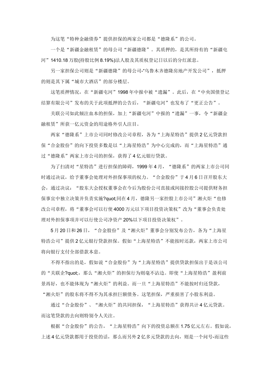 中国独特的类家族企业_第3页