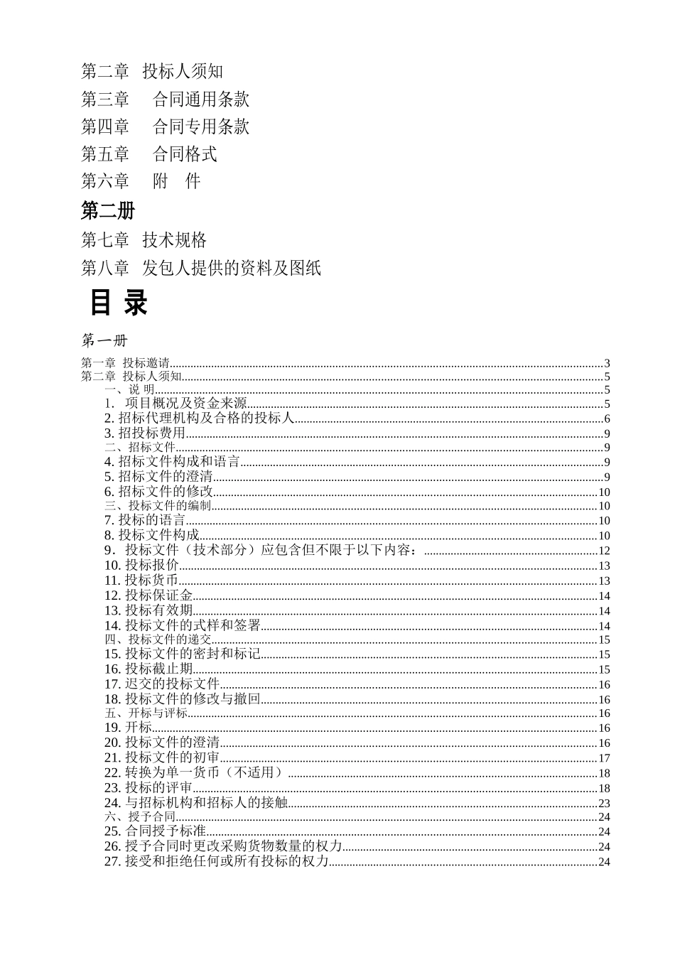 中国某银行总行营业办公楼建筑智能化系统工程总承包项目招标文件_第2页