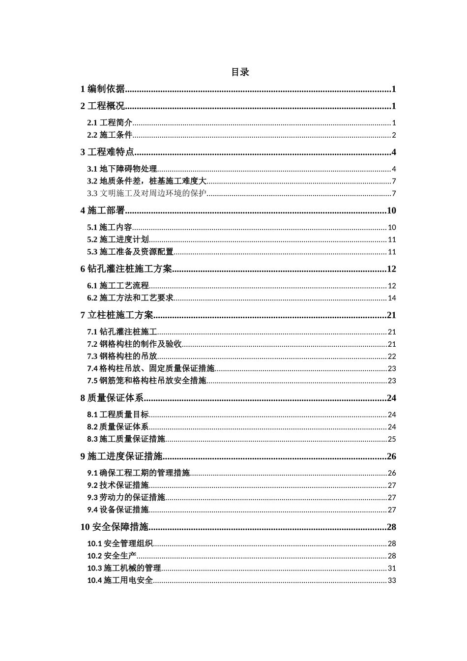 中国海运大厦钻孔灌注桩施工方案_第1页