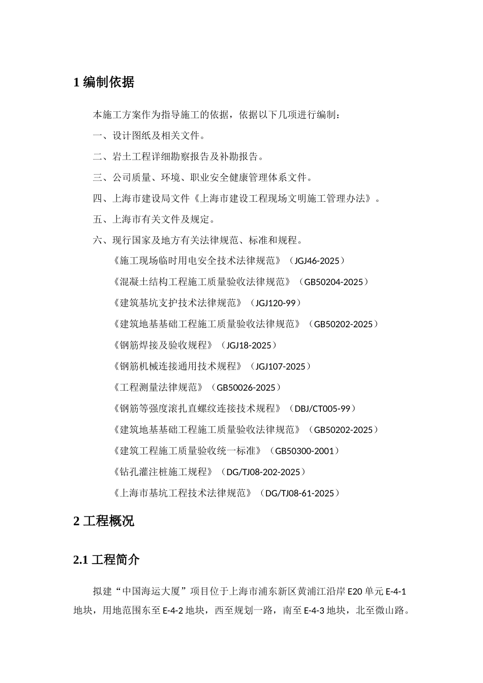 中国海运大厦钻孔灌注桩施工方案_第3页