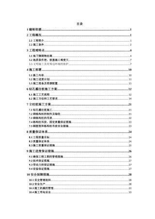 中国海运大厦钻孔灌注桩施工方案