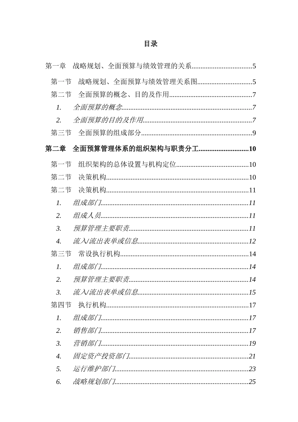 中国电信全面预算管理操作实施手册_第2页