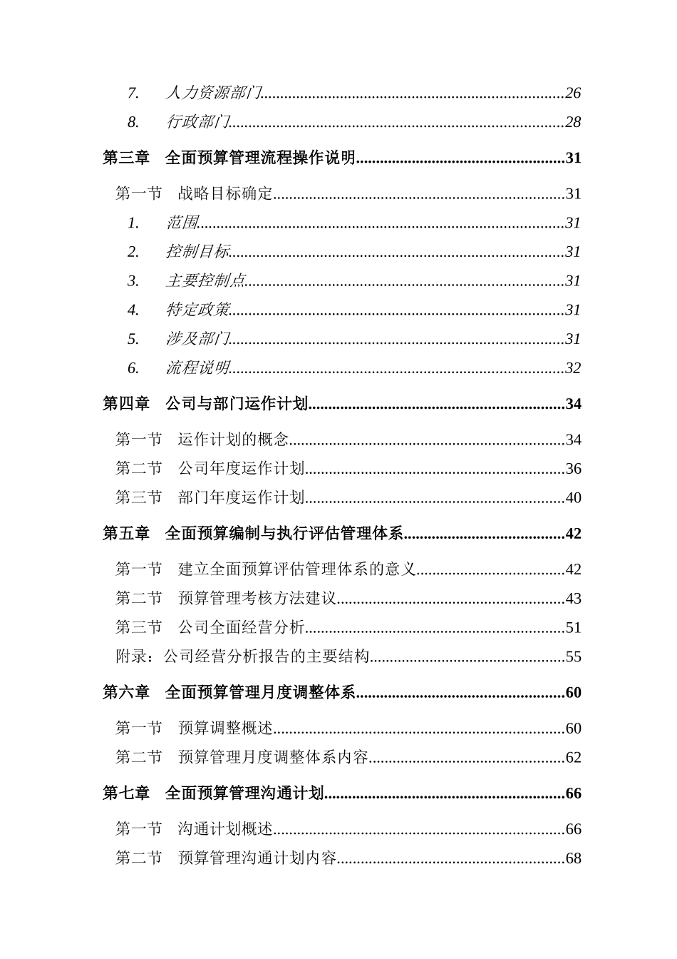 中国电信全面预算管理操作实施手册_第3页