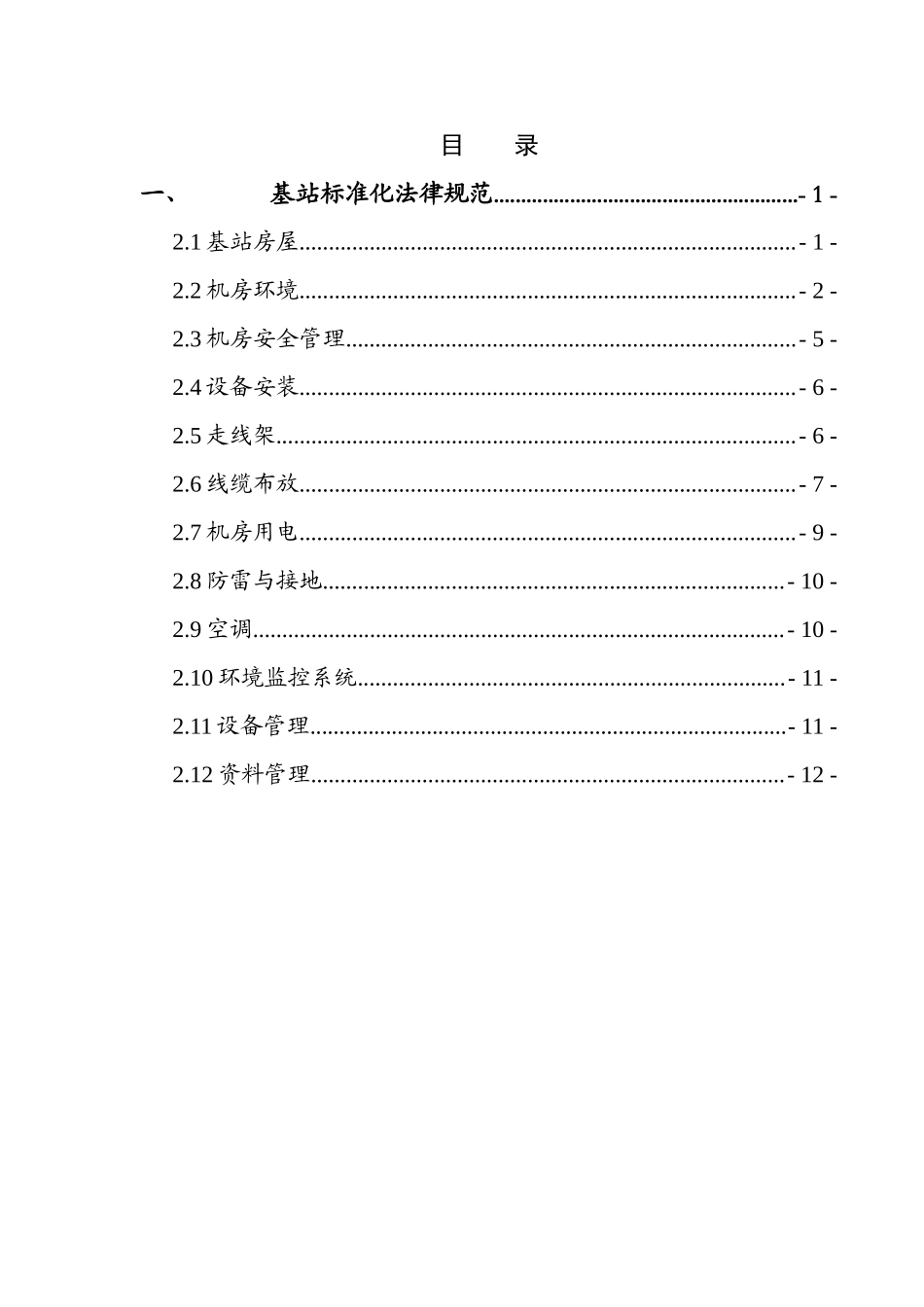 中国电信机房标准化规范_第2页