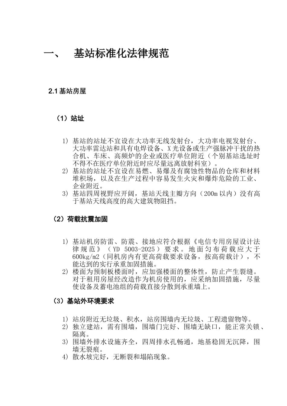 中国电信机房标准化规范_第3页