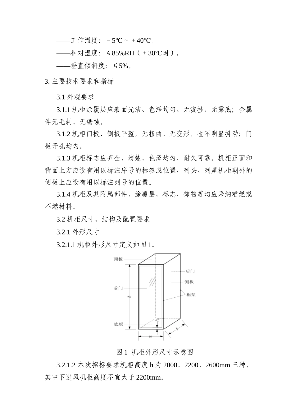 中国电信网络机柜技术规范书_第3页