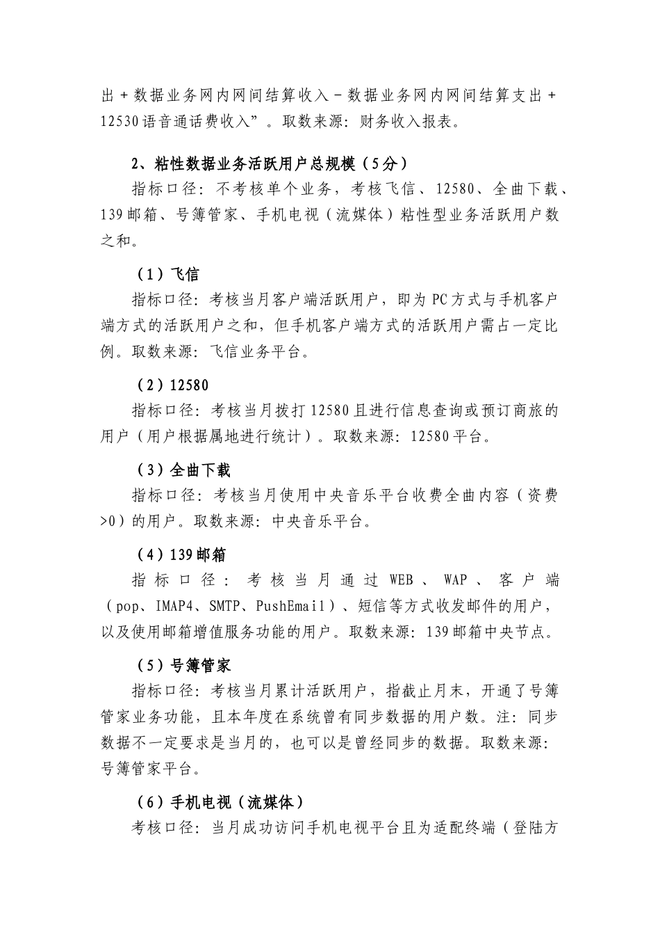 中国电信增值业务考核方案及KPI指标_第2页