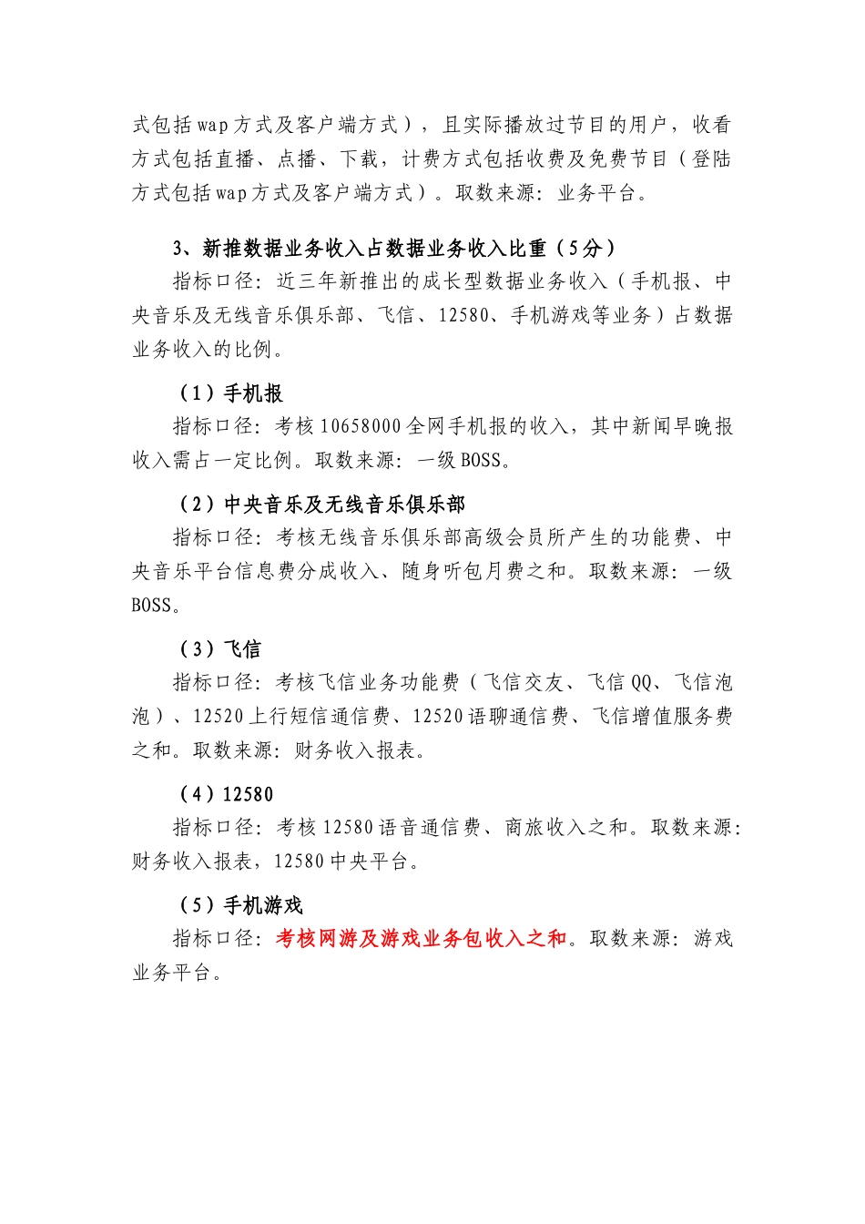 中国电信增值业务考核方案及KPI指标_第3页