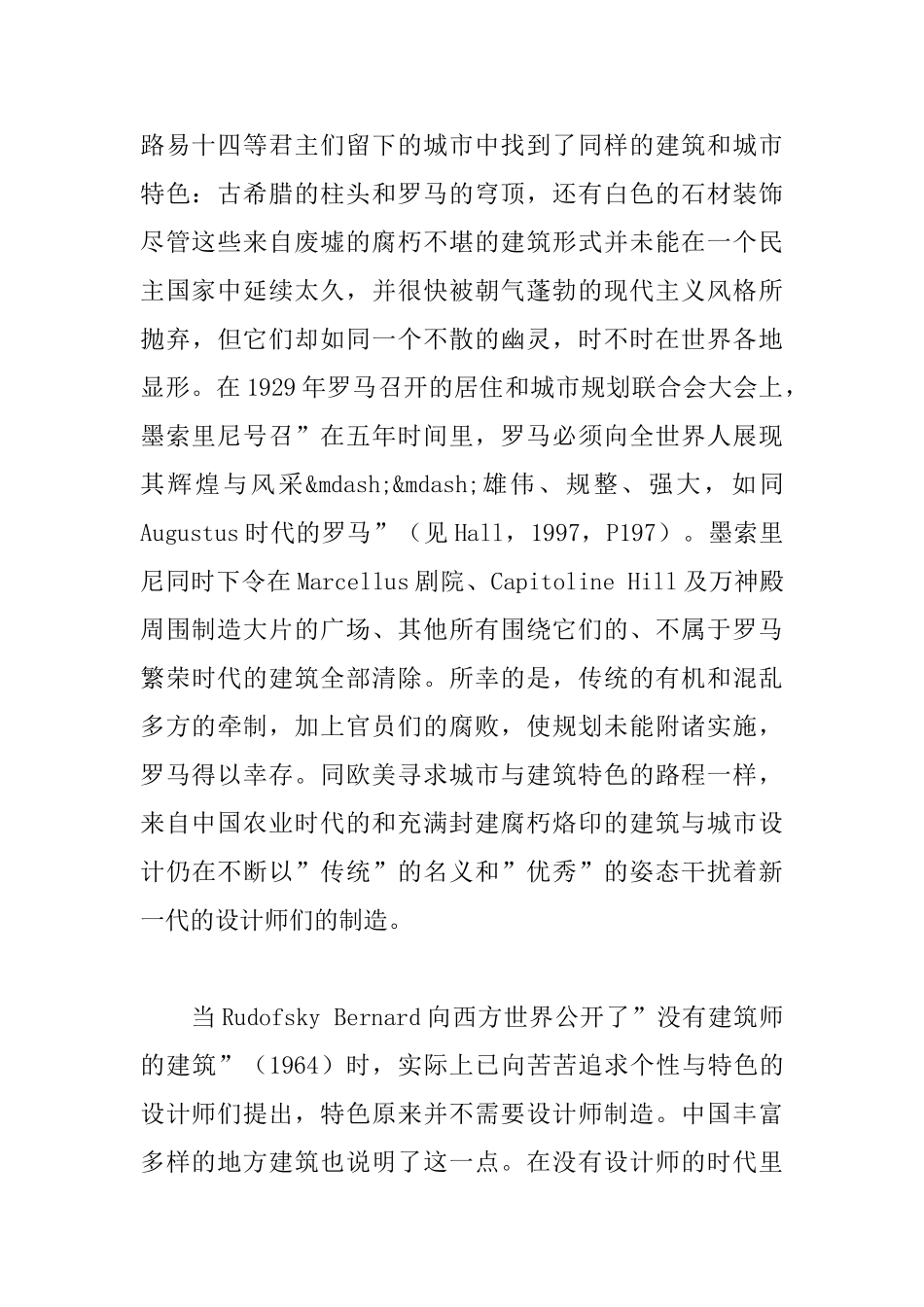 中国的建筑与景观特色之路_第2页