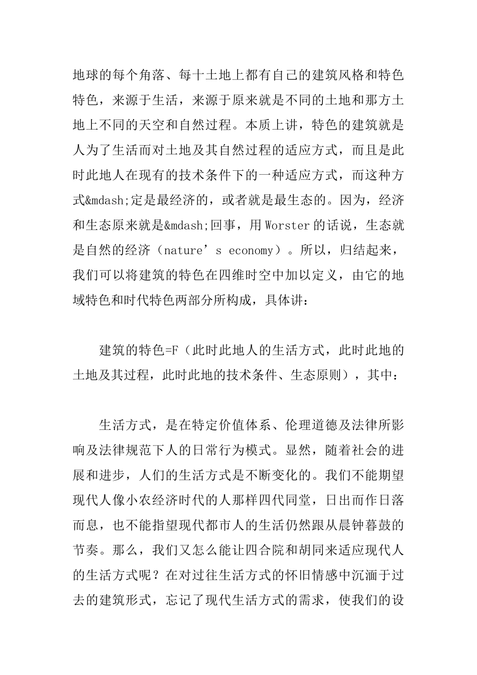 中国的建筑与景观特色之路_第3页