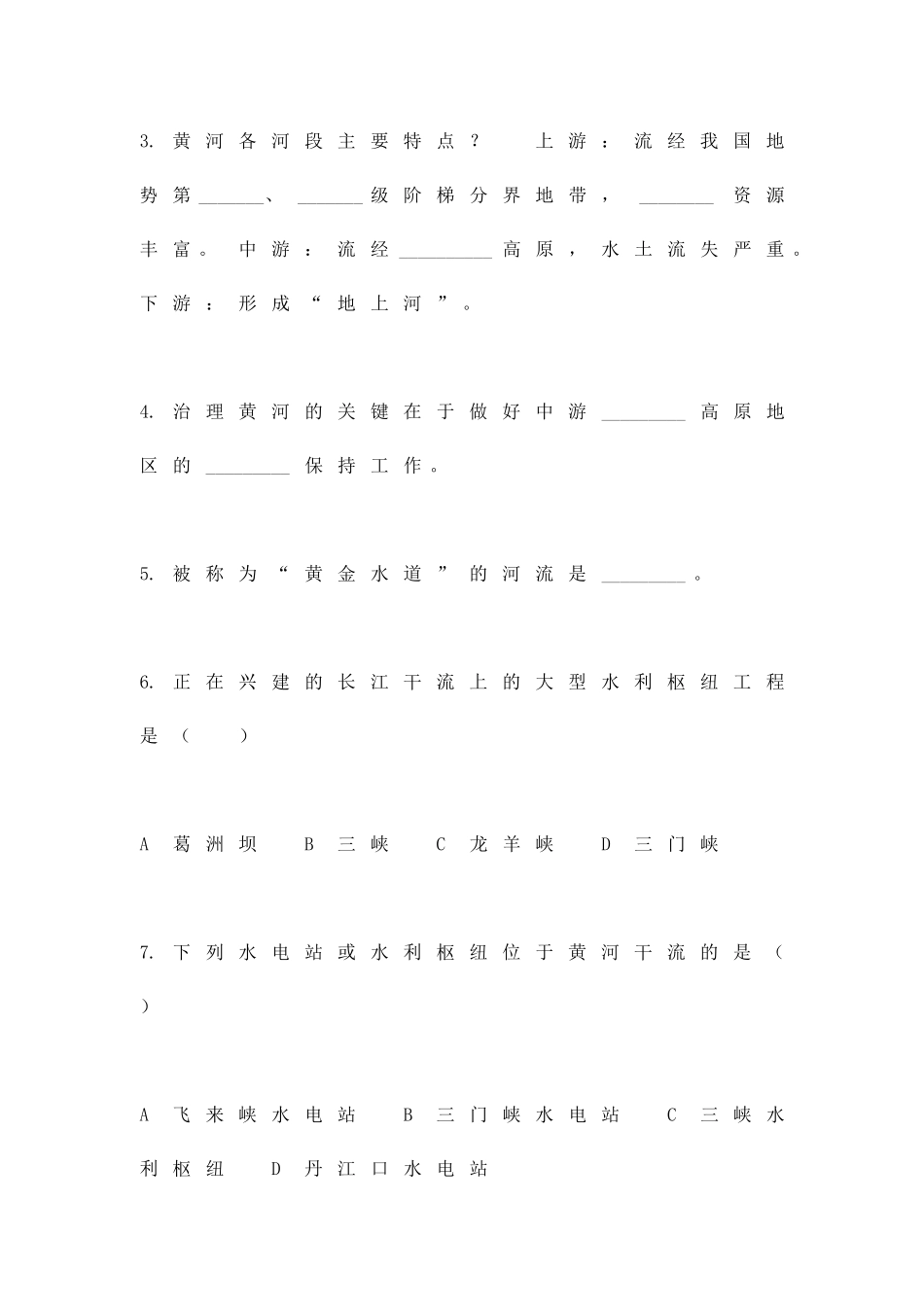 中国的河流和湖泊_第2页