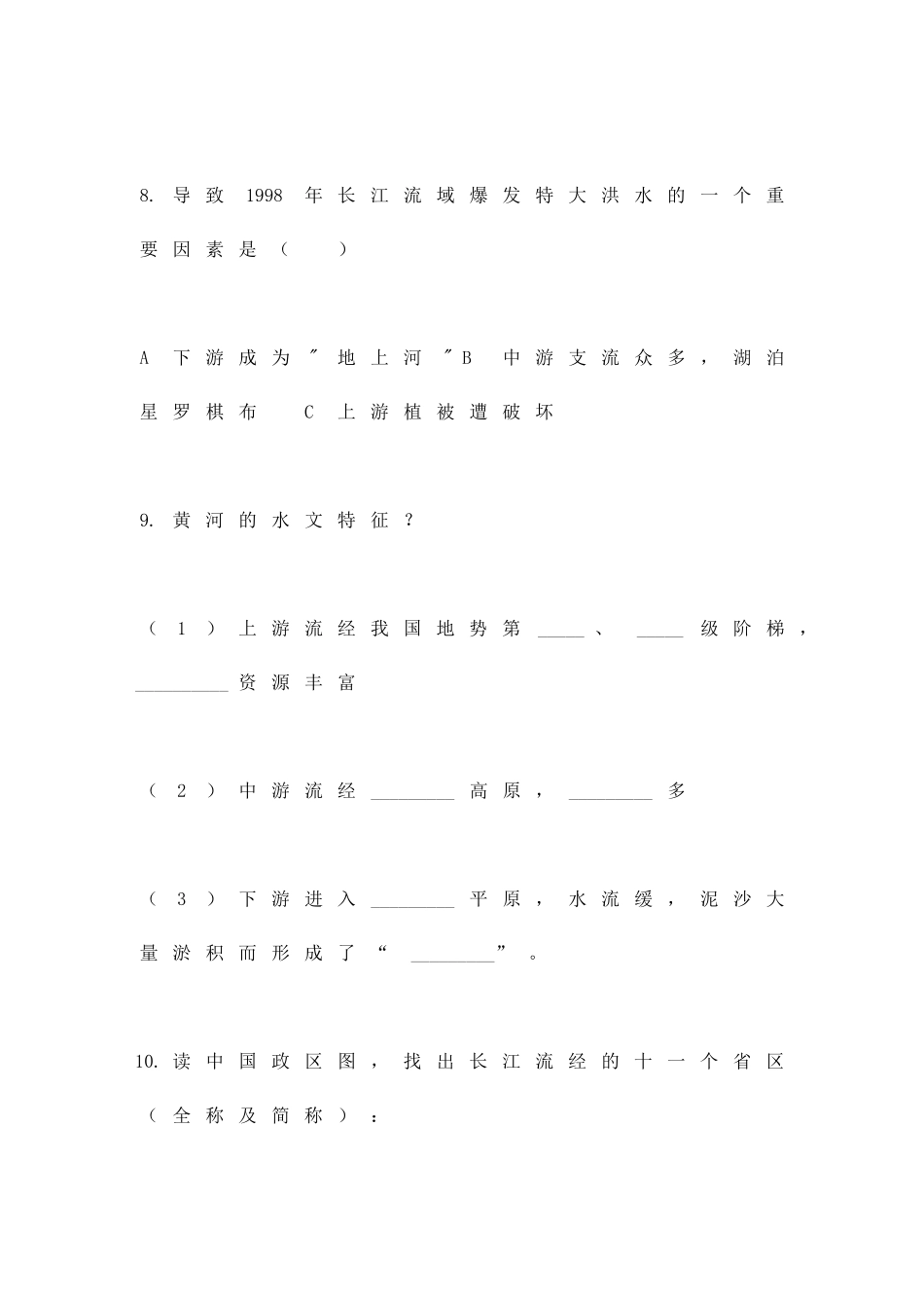 中国的河流和湖泊_第3页