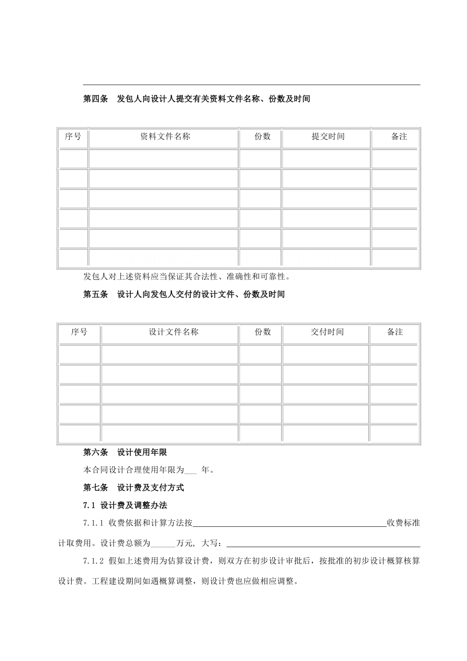 中国石化川气东送建设工程管道工程类标准合同文本【设计合同】_第3页