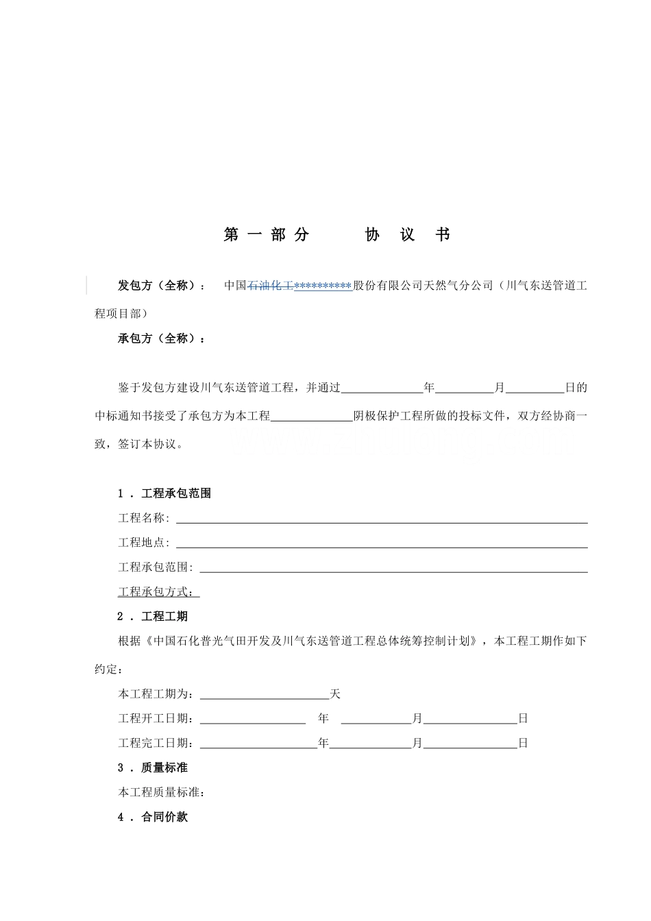 中国石化川气东送建设工程管道工程类标准合同文本_第2页