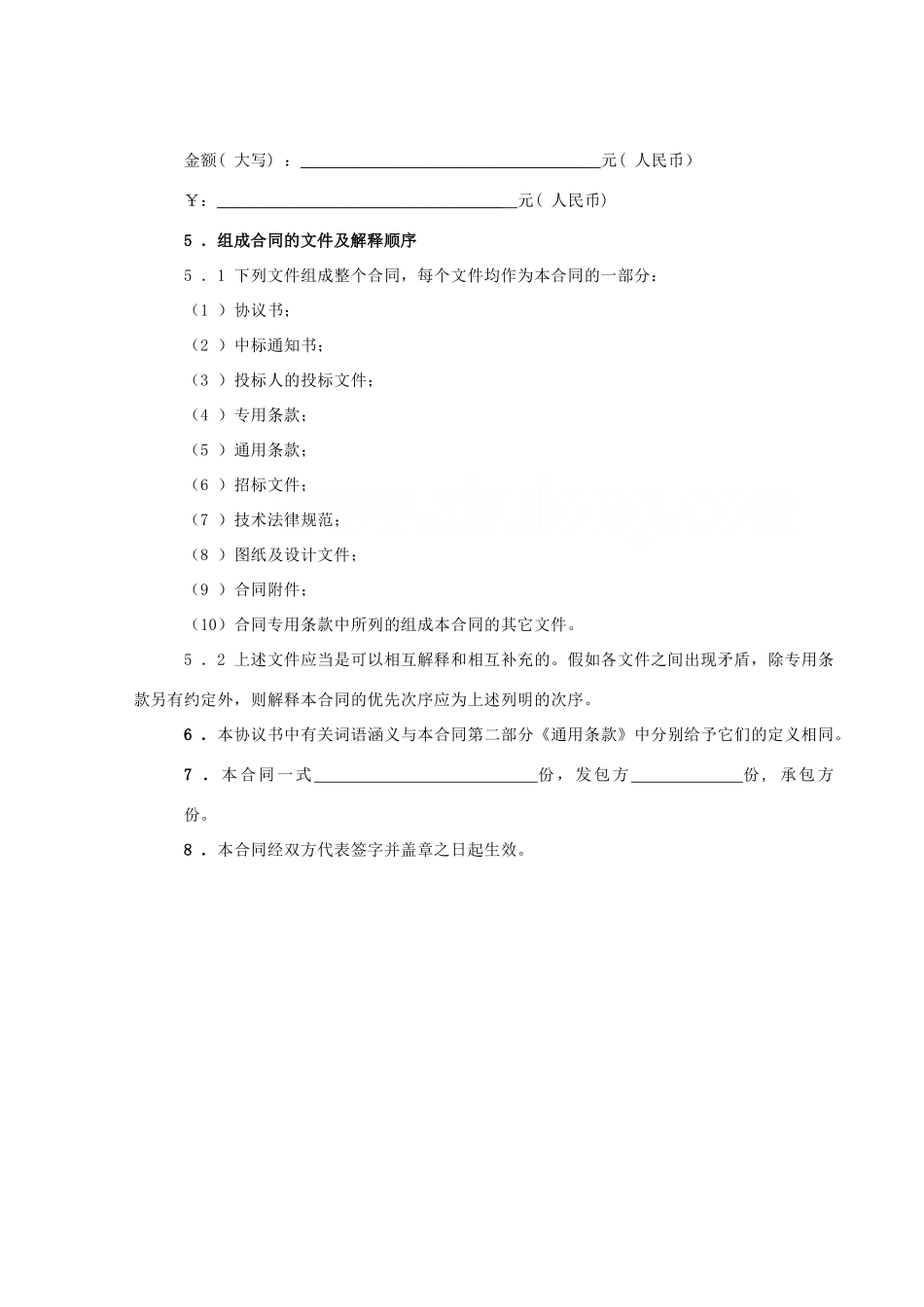 中国石化川气东送建设工程管道工程类标准合同文本_第3页