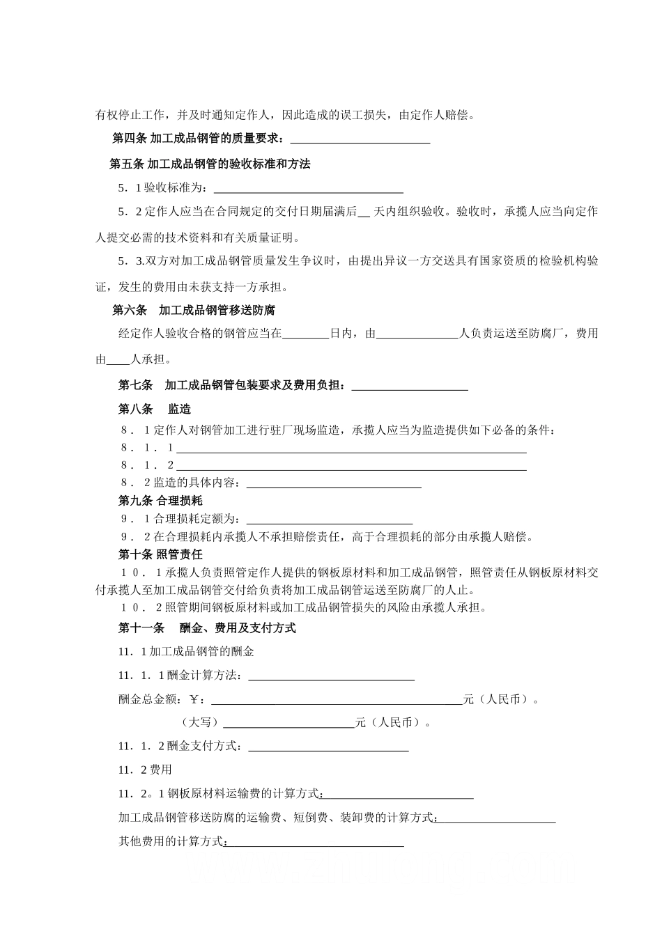 中国石化川气东送建设工程管道工程类标准合同文本【钢管加工承揽合同】_第3页
