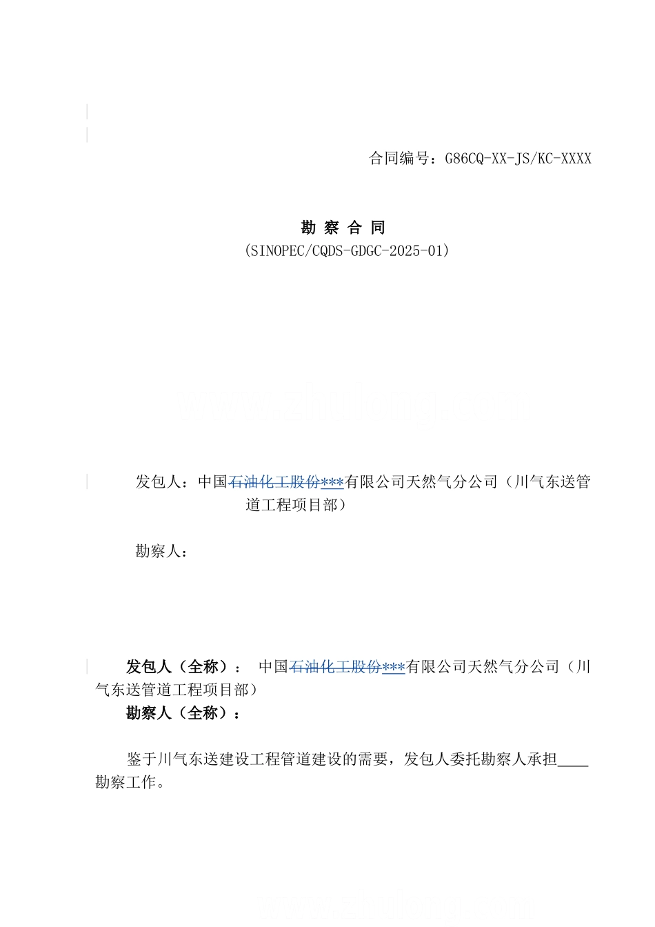 中国石化川气东送建设工程管道工程类标准合同文本【勘察合同】_第1页