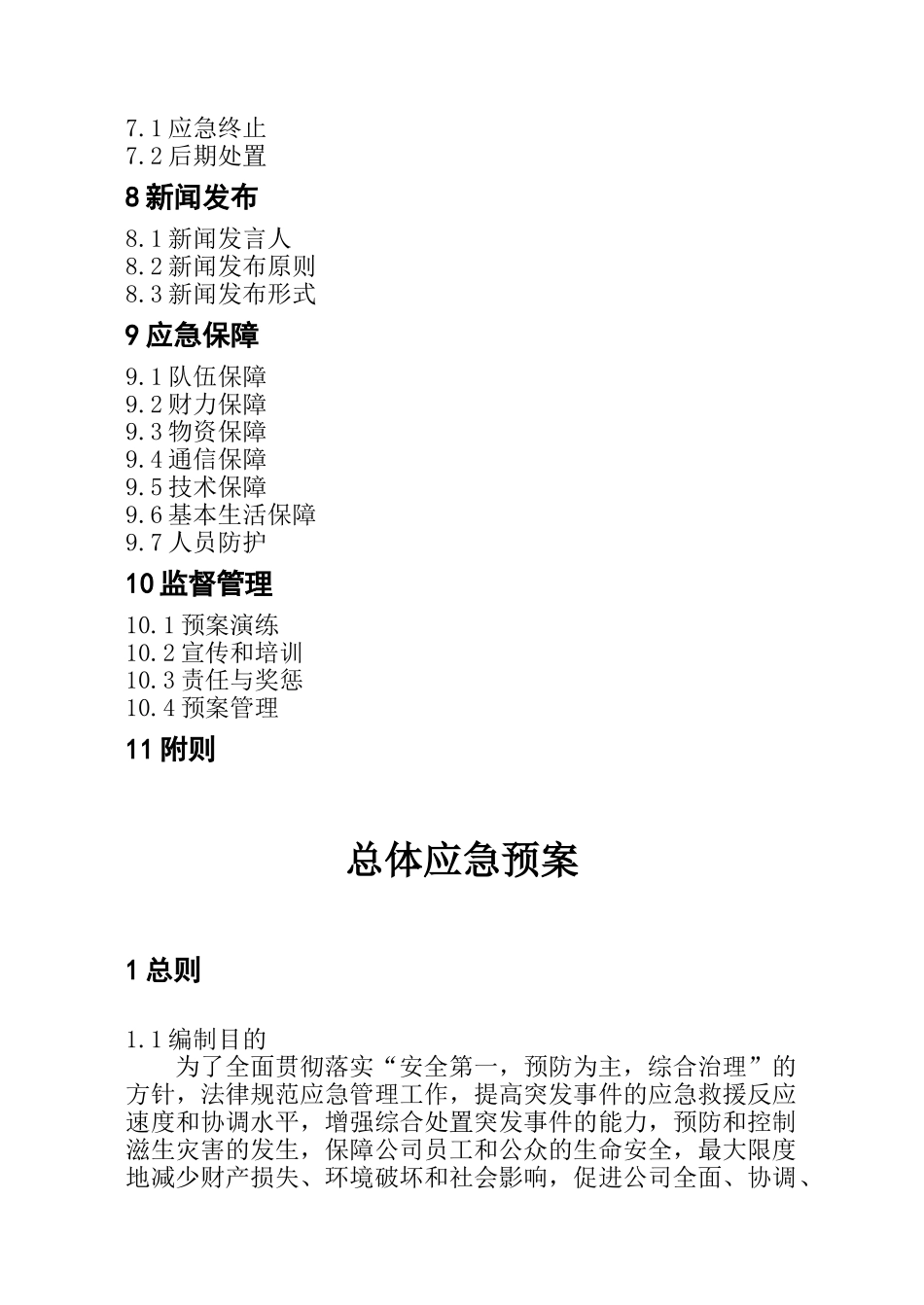 中国石化总体应急预案_第2页