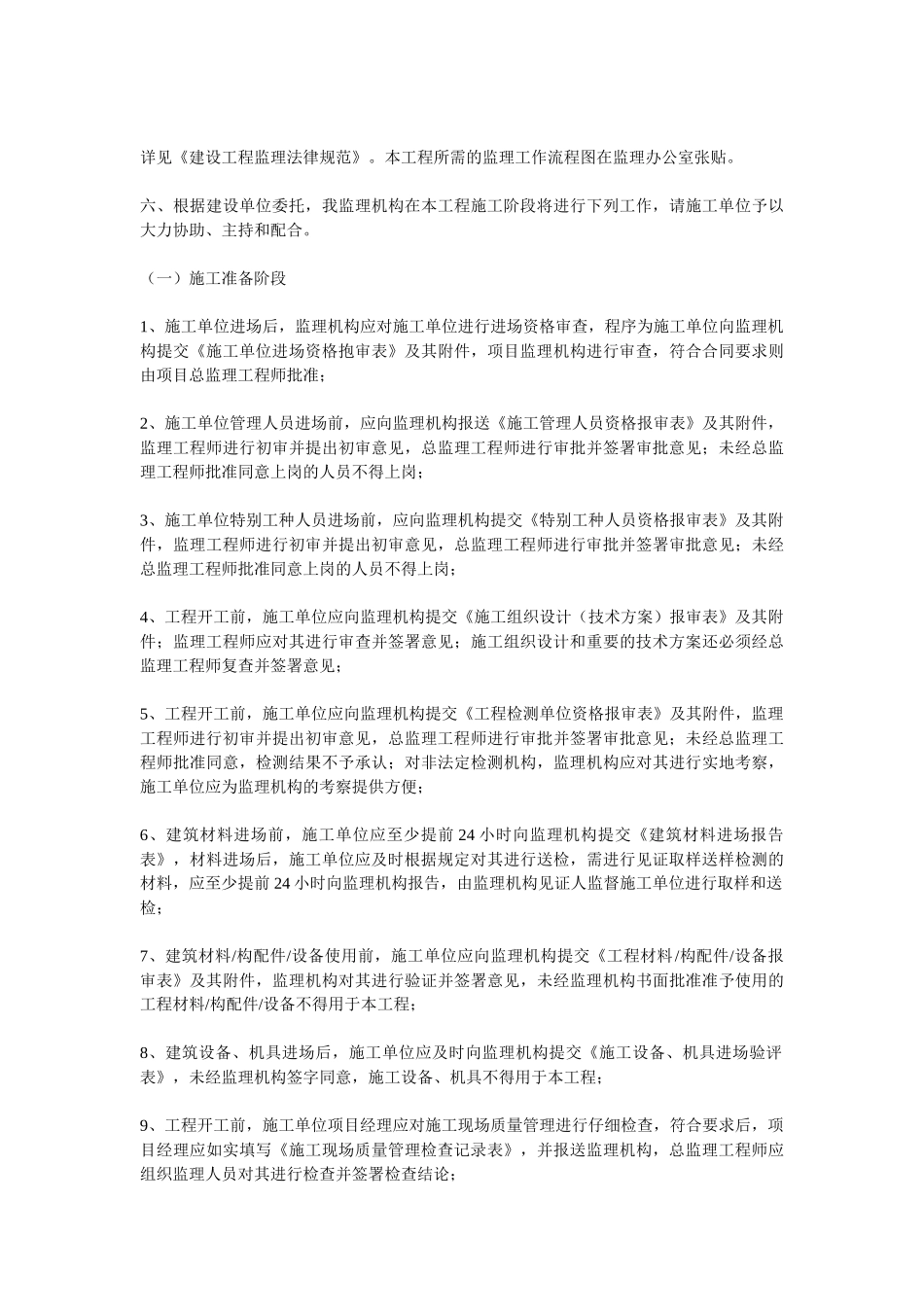 中国石油四川石化炼化一体化工程硫磺回收烟囱工程监理交底记录_第3页